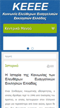 Mobile Screenshot of koinoniaeeee.gr